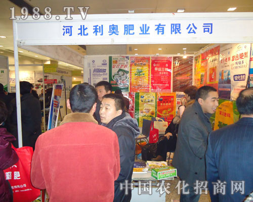 河北利奧肥業(yè)-2011河北肥料會招商展位