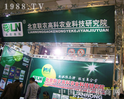 2011濟南植保會上北京聯(lián)農(nóng)高科一路領(lǐng)先