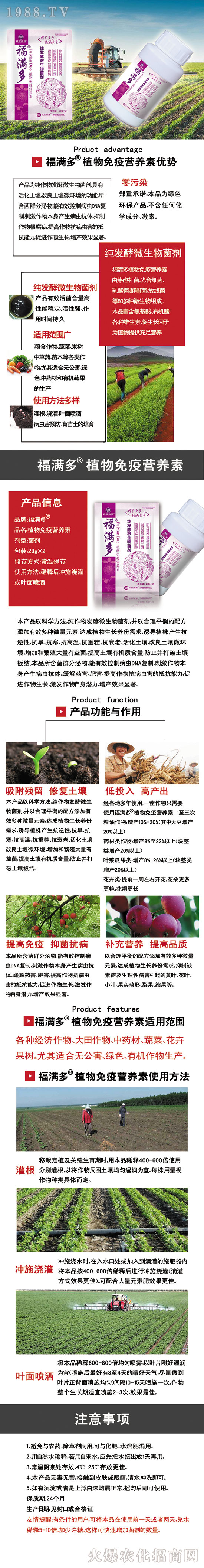     福滿多植物免疫營(yíng)養(yǎng)素-純發(fā)酵微生物菌劑-昌信科技