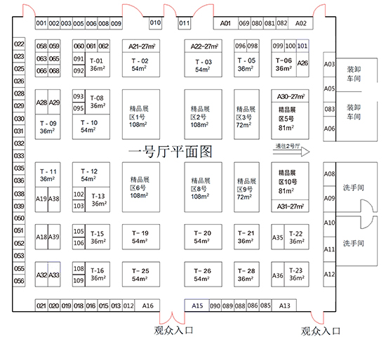 2019長春肥料會展位