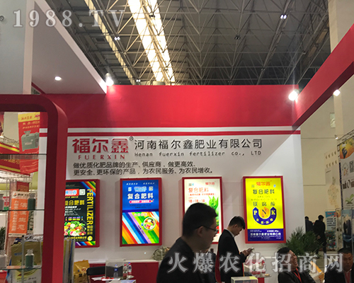 河南福爾鑫肥業(yè)在2018漯河肥料雙交會(huì)上再創(chuàng)招商奇跡