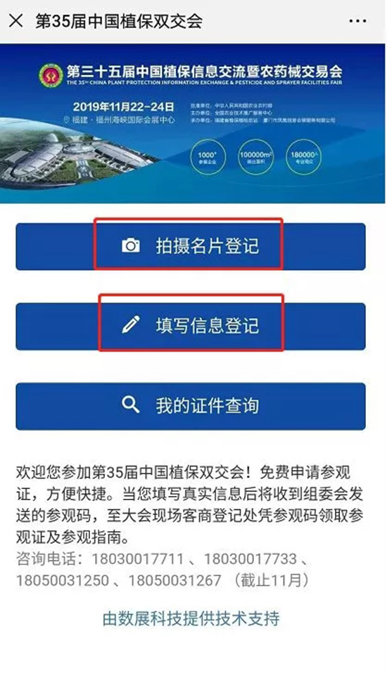 2019年第35屆全國(guó)植保會(huì)如何快速入場(chǎng)