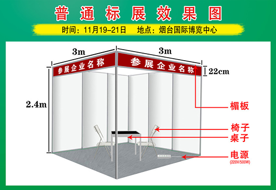 2019煙臺(tái)果樹苗木會(huì)展位示意圖