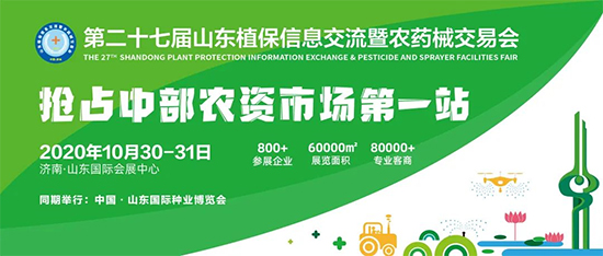 2020山東植保雙交會(huì)參展企業(yè)、觀眾入館流程