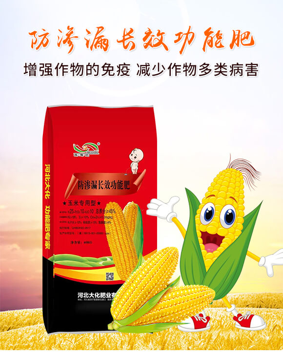 玉米專用型防滲漏長(zhǎng)效功能肥-大化肥業(yè)_01