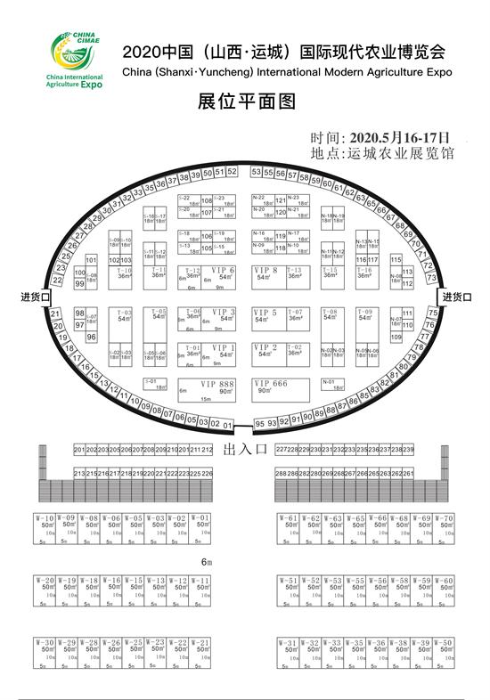 2020山西智慧農(nóng)業(yè)展展位圖