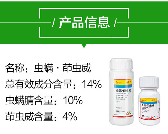 14%蟲螨·茚蟲威-霹凈-國人福_03