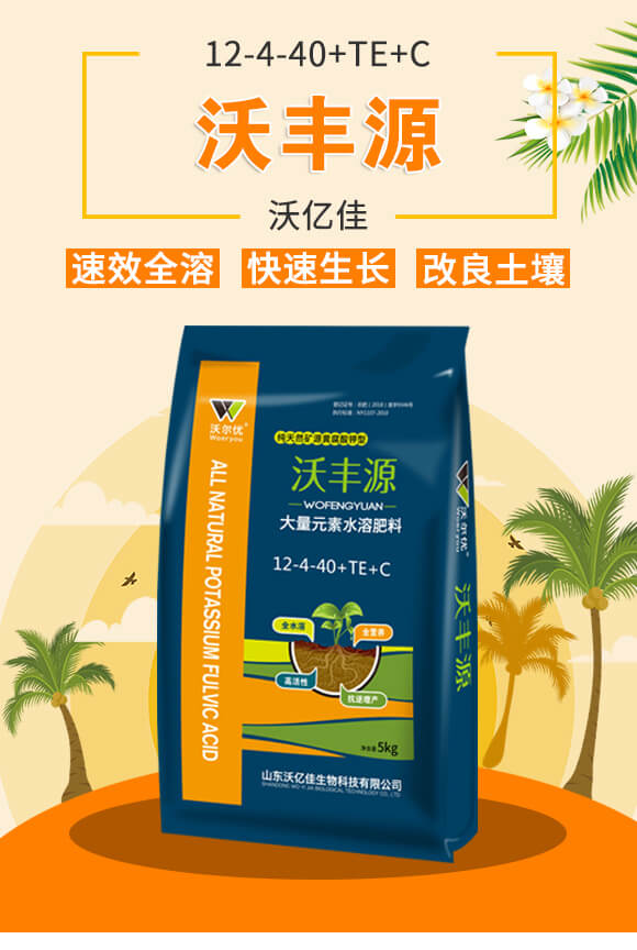 大量元素水溶肥料12-4-40+TE+C-沃爾優(yōu)_01