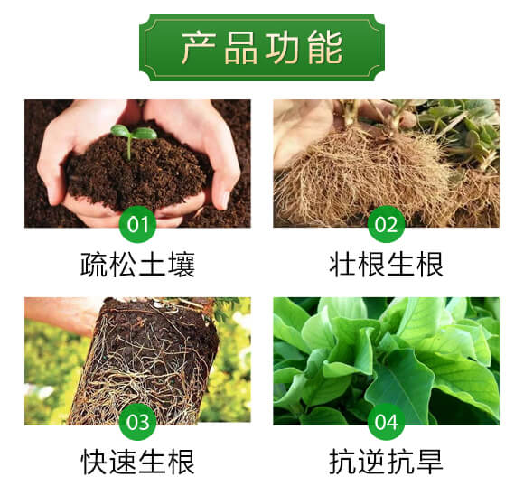 復(fù)合微生物肥料-生根旺-高稼_03