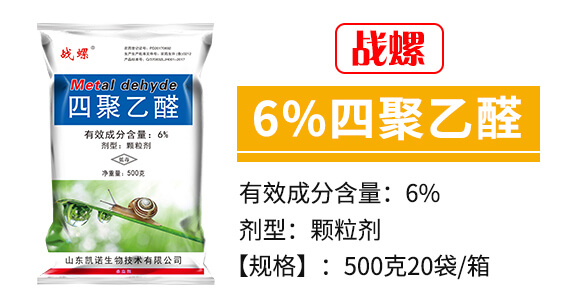 6%四聚乙醛（500克）-戰(zhàn)螺-凱諾生物_03