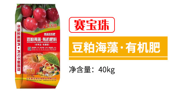 豆粕海藻·有機肥料-賽寶珠_03