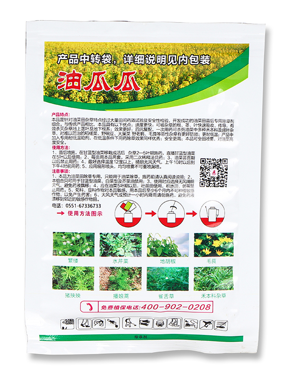 甘藍(lán)型油菜田苗后專用除草劑-油瓜瓜-喜豐收5