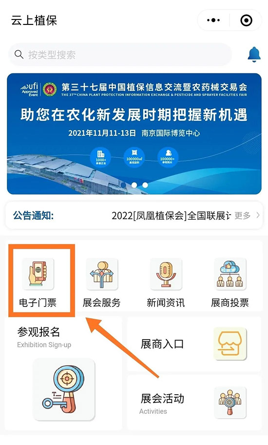 2021全國植保會(huì)怎么領(lǐng)取電子門票？