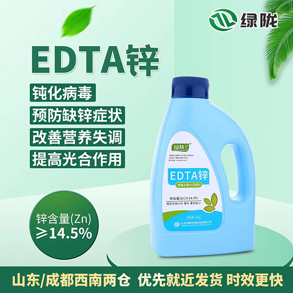 微量元素水溶肥料-EDTA鋅-綠隴生物2