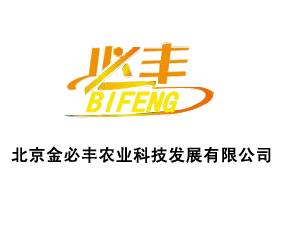 北京金必豐農(nóng)業(yè)科技發(fā)展有限公司