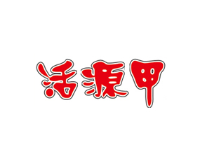 北京沃源普農(nóng)業(yè)科技發(fā)展有限公司