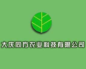 大慶同方農(nóng)業(yè)科技有限公司