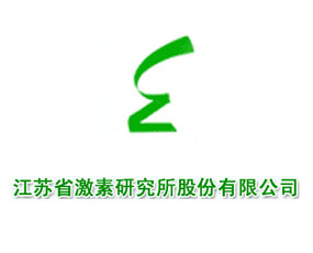 江蘇省激素研究所股份有限公司