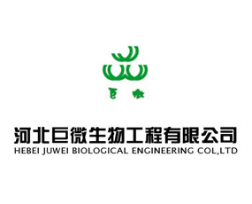 河北巨微生物工程有限公司