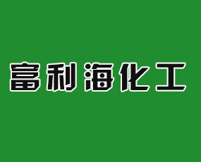 廣西富利?；び邢薰? width=