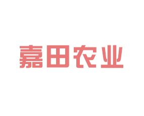 山東嘉田農(nóng)業(yè)科技有限公司