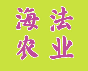 以色列海法農(nóng)業(yè)化學(xué)集團(tuán)