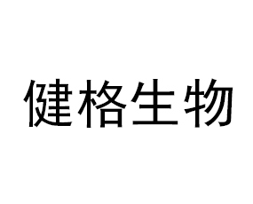 陜西健格生物科技有限公司