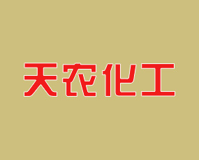 河南天農(nóng)化工有限公司