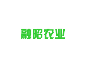 融昭農(nóng)業(yè)有限公司