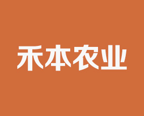 山西禾本農(nóng)業(yè)開發(fā)有限公司