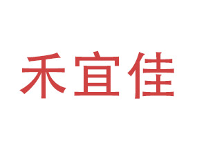 哈爾濱市禾宜佳農業(yè)科技有限公司