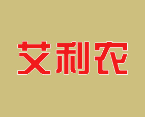 河南艾利農(nóng)農(nóng)業(yè)科技有限公司