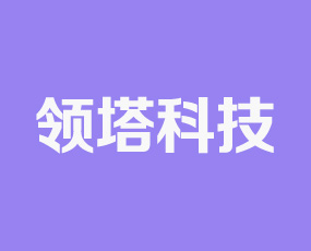 河南領(lǐng)塔科技有限公司