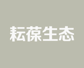 新疆耘葆生態(tài)科技有限公司