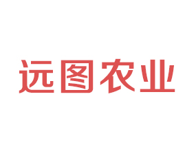 山東遠(yuǎn)圖農(nóng)業(yè)科技有限公司