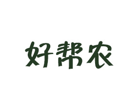 河南好幫農(nóng)作物保護(hù)有限公司