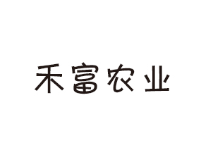 淄博禾富農(nóng)業(yè)有限公司