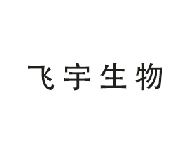 長沙飛宇生物肥業(yè)有限公司