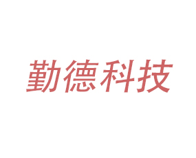 廣西勤德科技股份有限公司