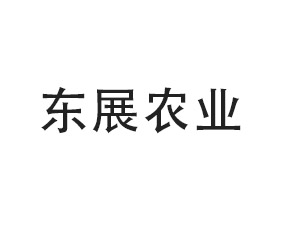 盤錦東展農業(yè)科技有限公司