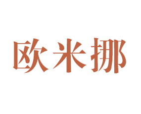 廣東歐米挪生態(tài)農(nóng)業(yè)科技有限公司