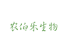 壽光市農(nóng)伯樂生物科技有限公司