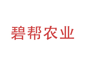 河北碧幫農(nóng)業(yè)科技有限公司