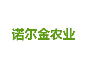 黑龍江諾爾金農(nóng)業(yè)科技開(kāi)發(fā)有限公司