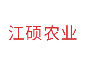 開封江碩農(nóng)業(yè)科技有限公司