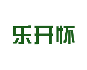 湖北樂(lè)開(kāi)懷肥業(yè)有限公司