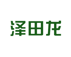 新疆澤田龍農(nóng)業(yè)科技開發(fā)有限公司