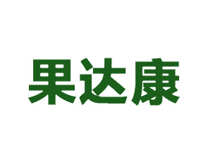 青島果達康肥業(yè)有限公司