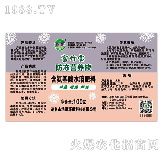 100克防凍營養(yǎng)液-浩源環(huán)保