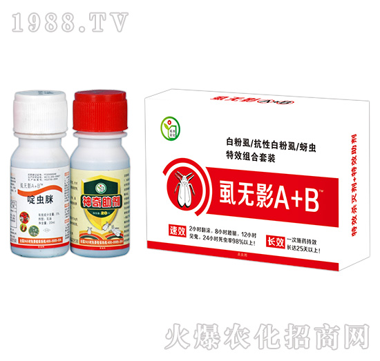 白粉虱特效組合-虱無影A+B-拓豐農(nóng)化